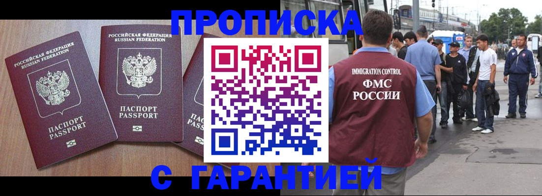 прописка гарантия в Белой Холунице
