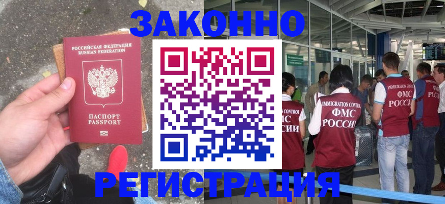 прописка штамп в Белой Холунице