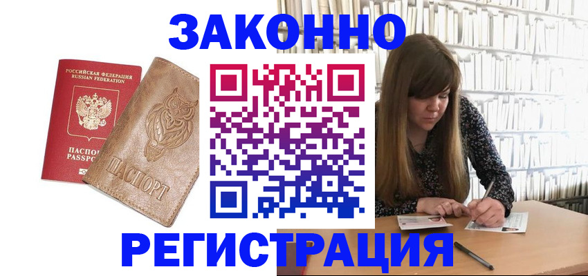 прописка для работы в Белой Холунице