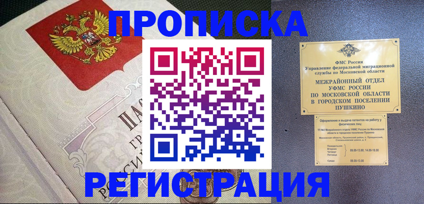 временная прописка в Белой Холунице