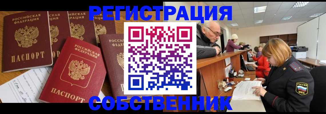 временная регистрация поиск в Белой Холунице