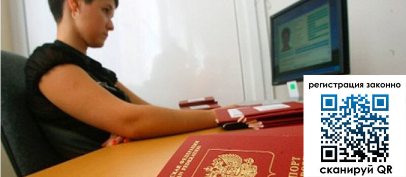 Временная регистрация в Белой Холунице Временная регистрация в Белой Холунице